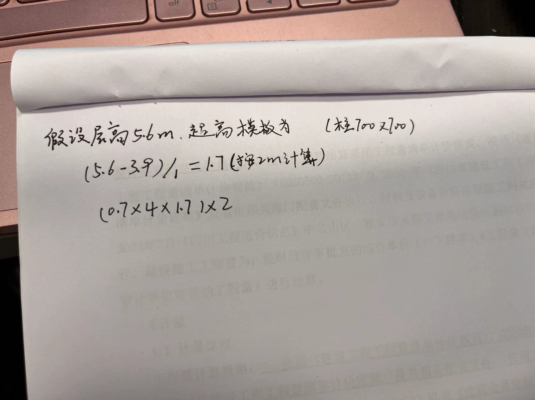 板超高