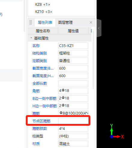 箍筋