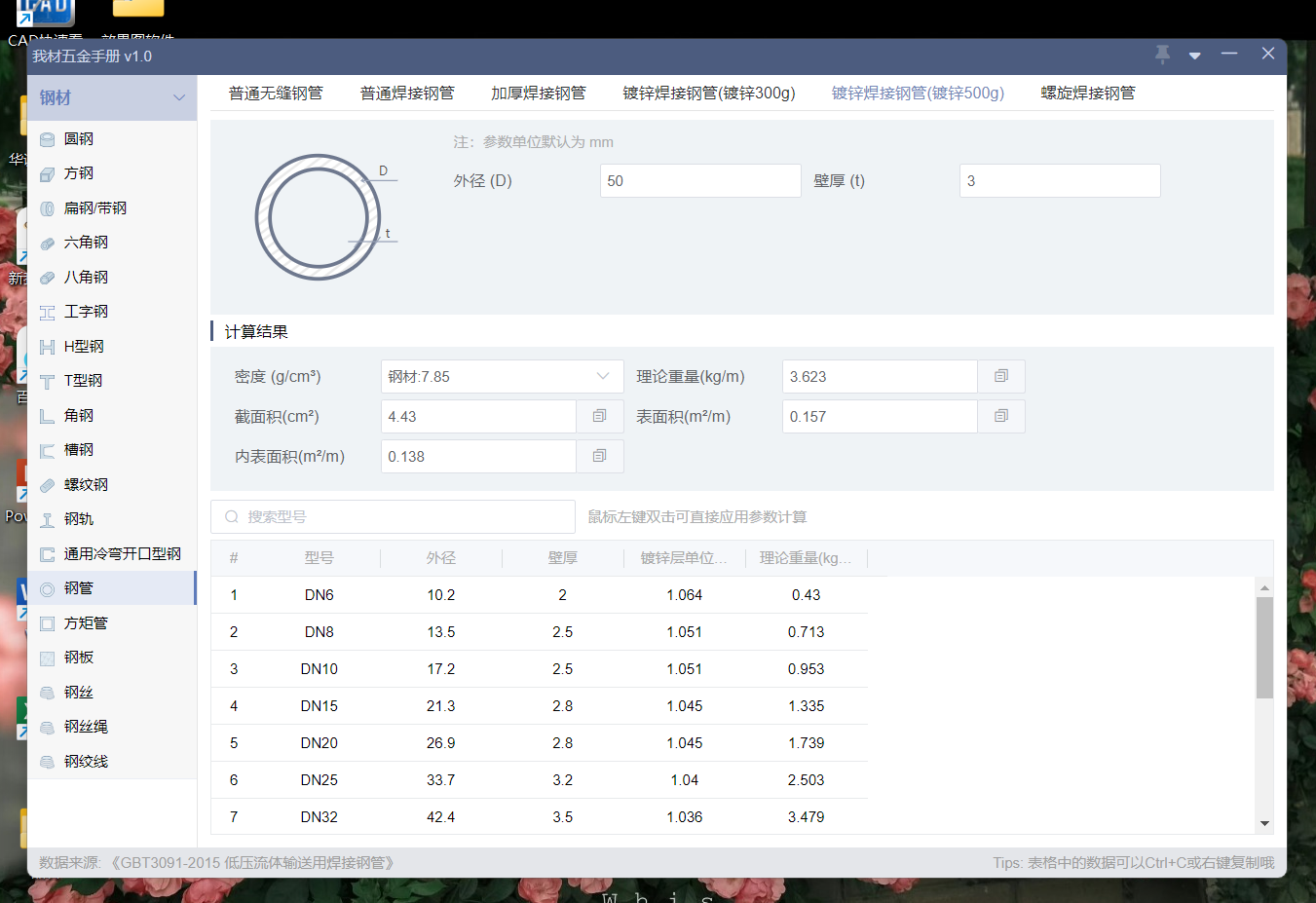 3镀锌钢管