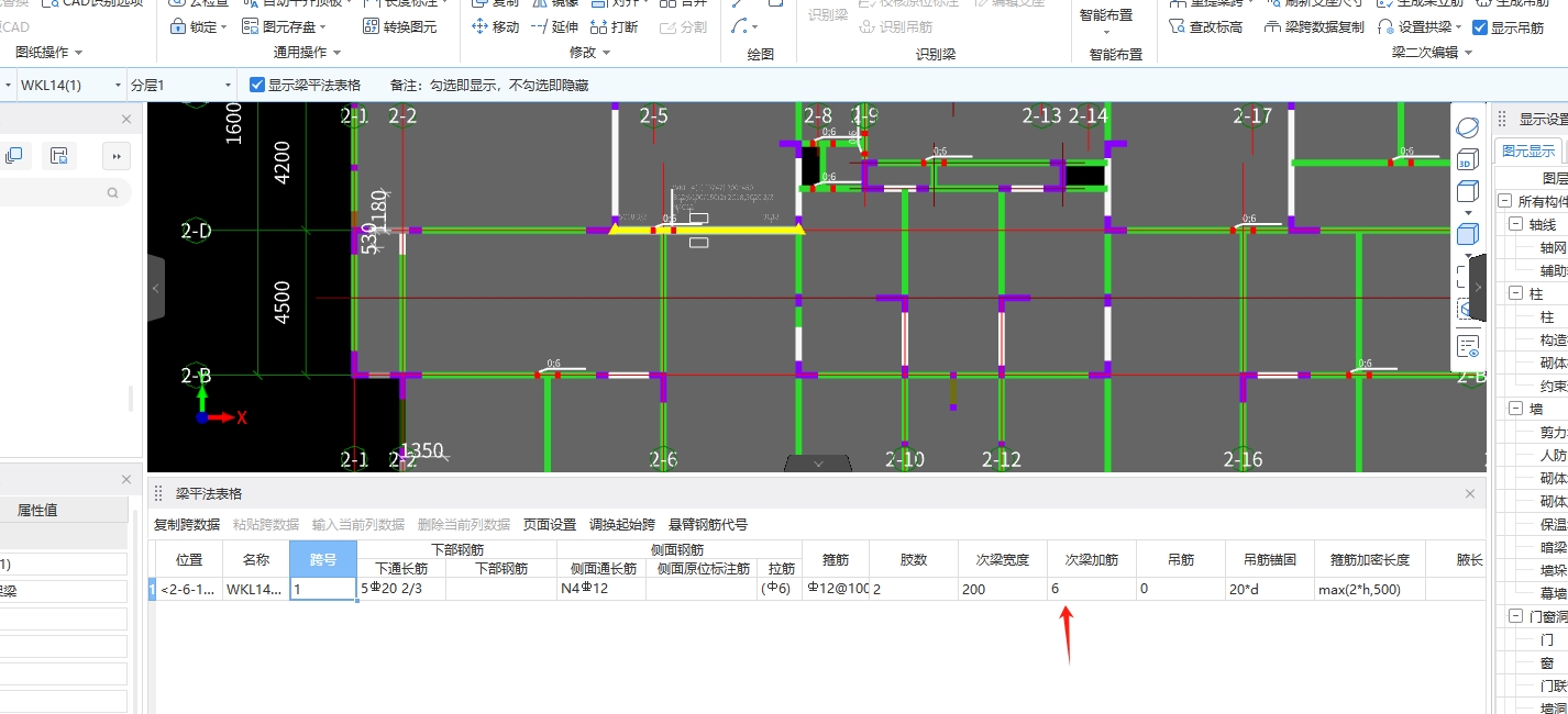 次梁加筋