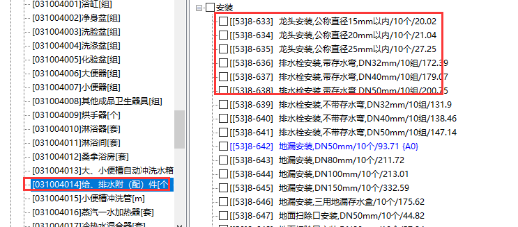 定额清单