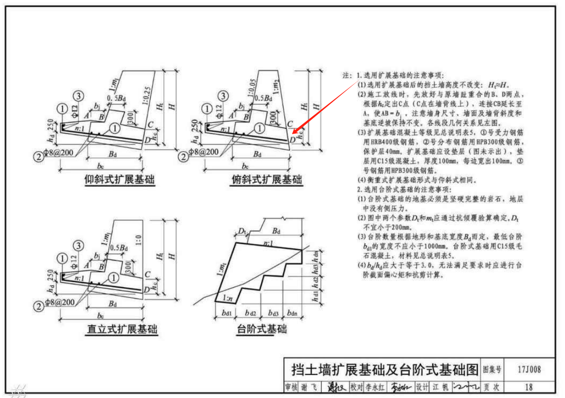 挡土墙