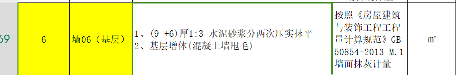 墙面抹灰
