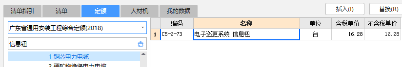 定额