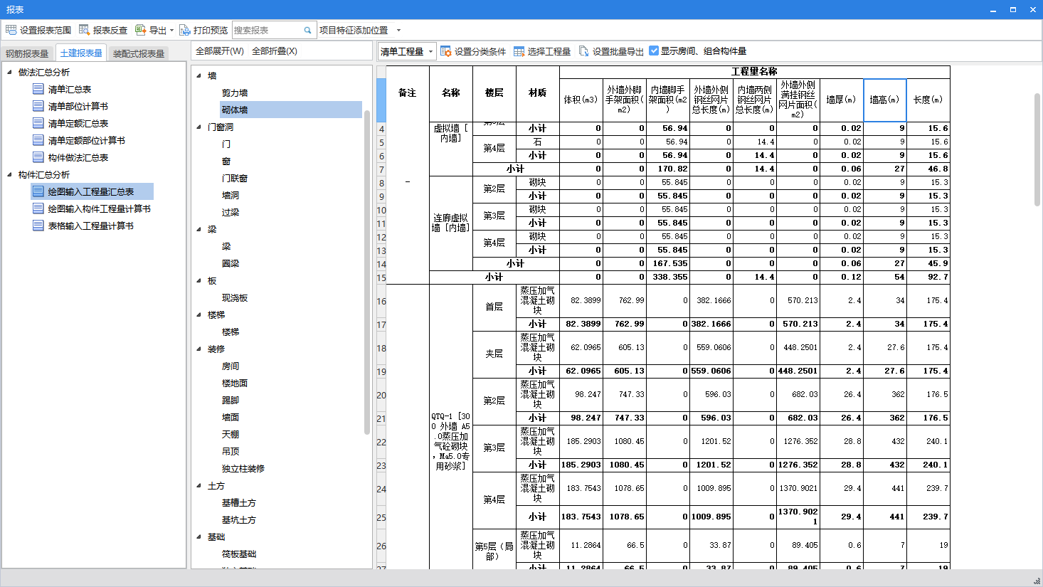 外墙内侧