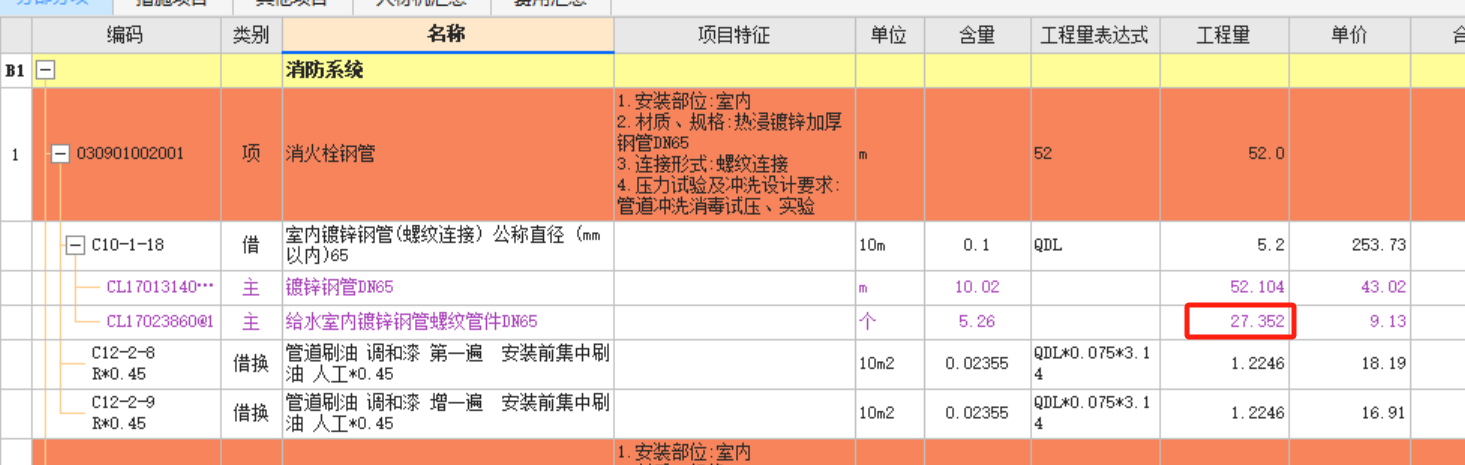 管件