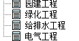 安全文明施工费