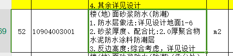 防水涂料