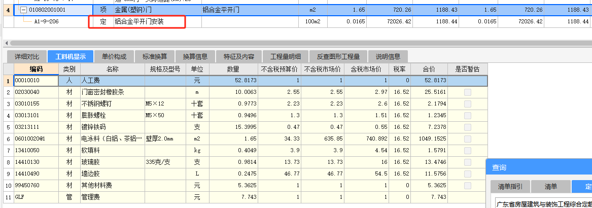 广东18定额