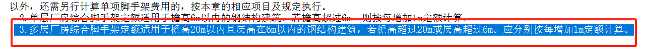 檐高