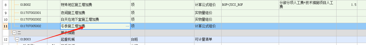 冬季施工增加费