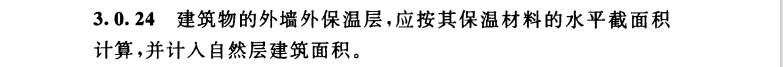 外墙保温