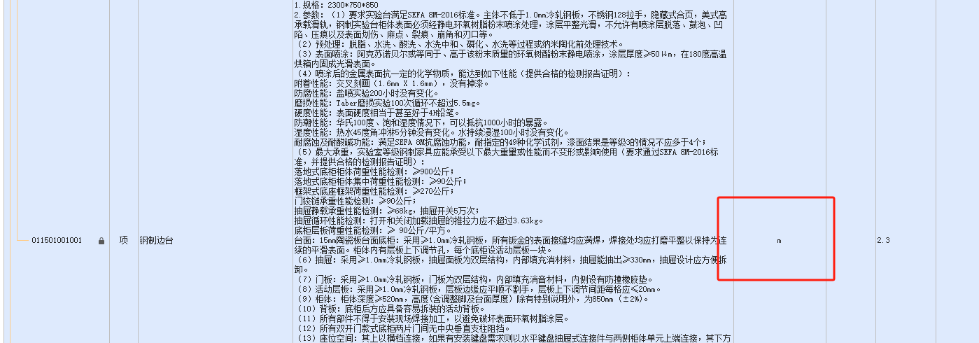 定额