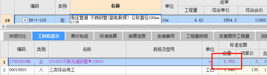 定额