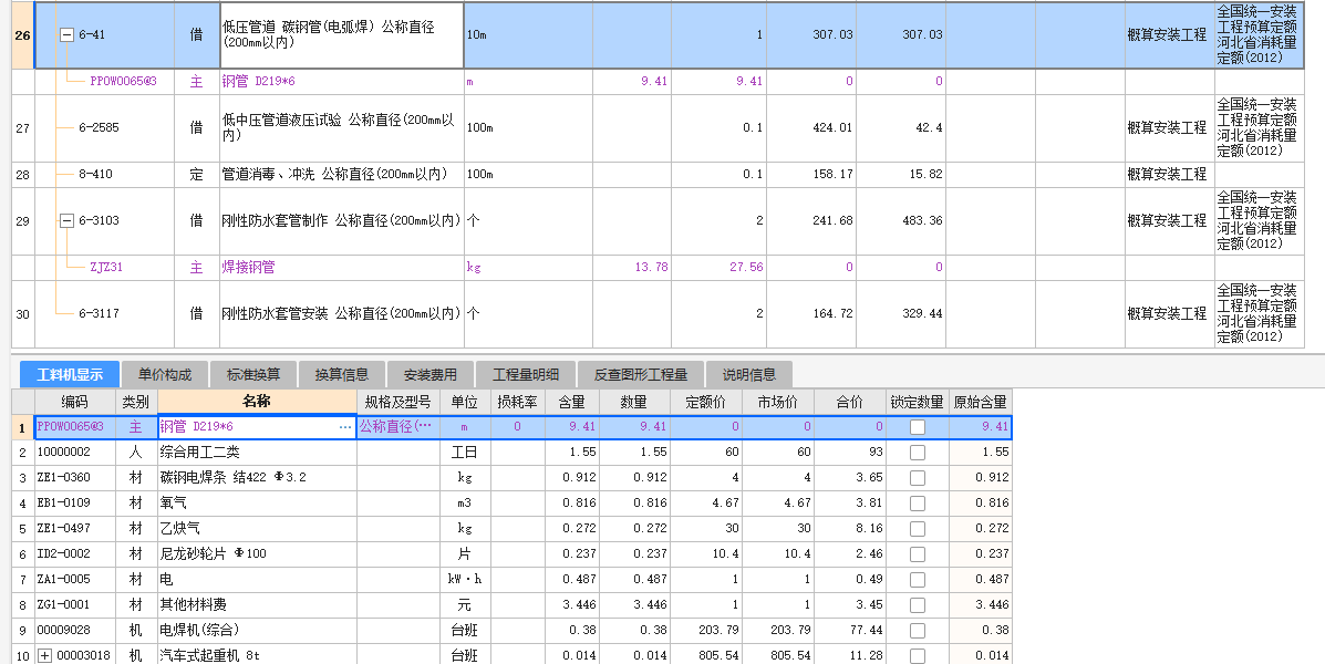 定额