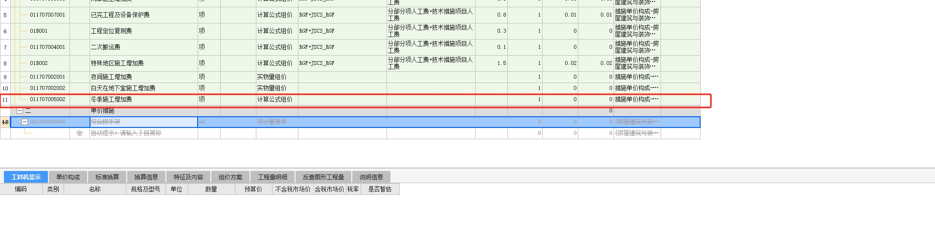 措施费