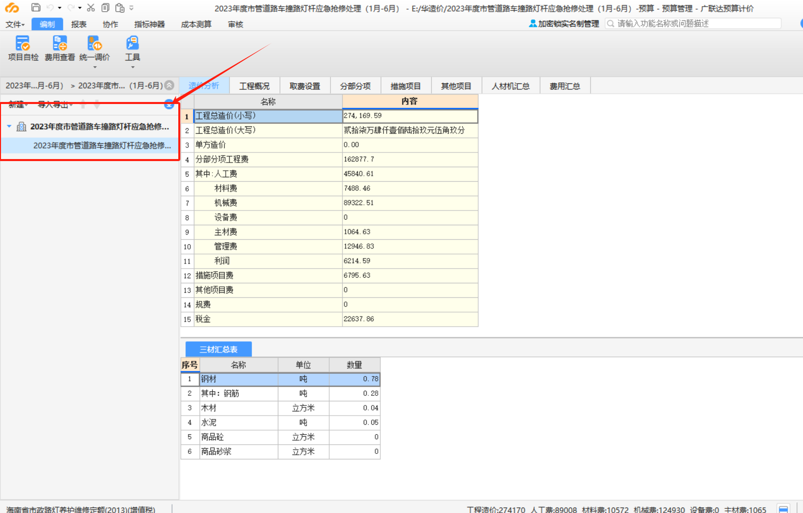 软件里