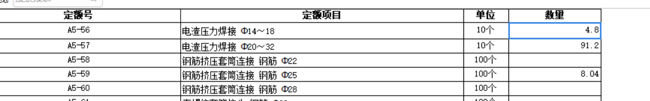 定额