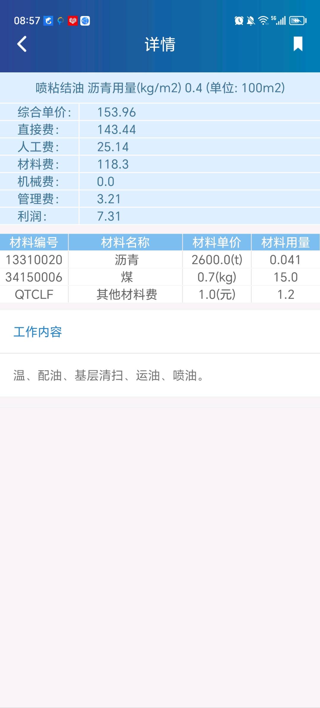机械费