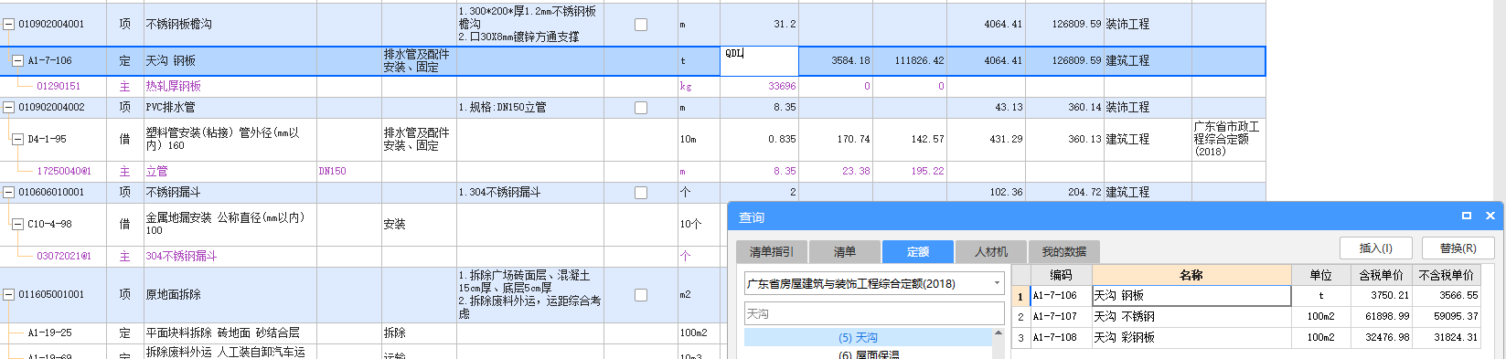檐