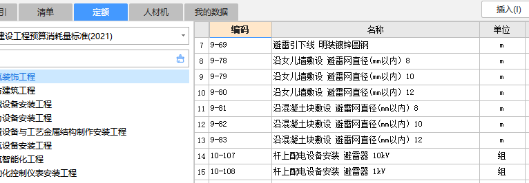 套什么定额