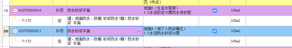 套哪个定额