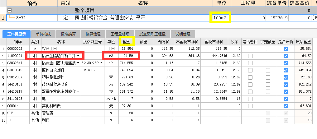 窗单位