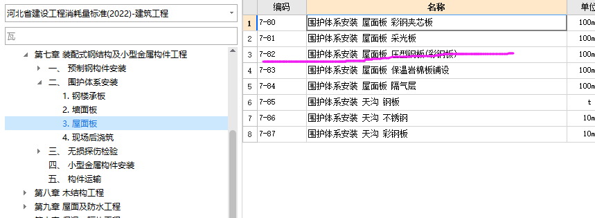 彩钢瓦套什么定额