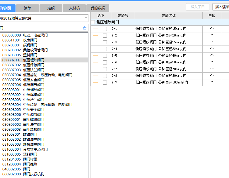 清单编码