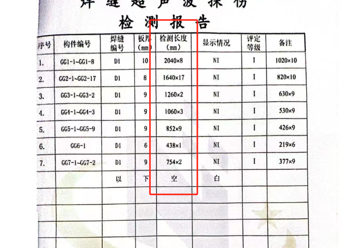 探伤工程量计算