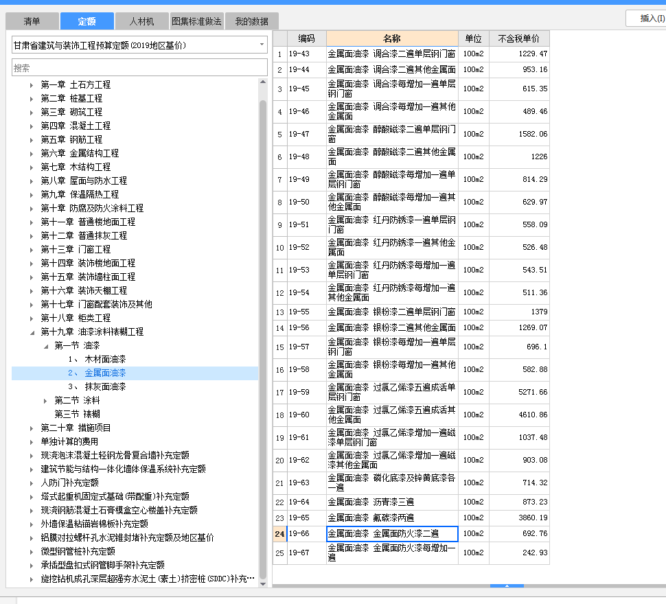 套哪个定额
