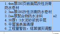 防水定额