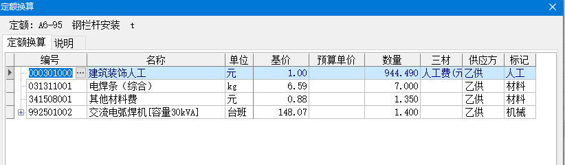 定额