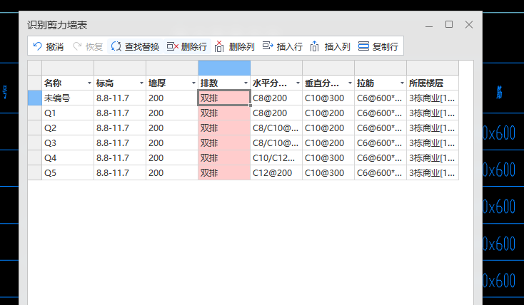 剪力墙