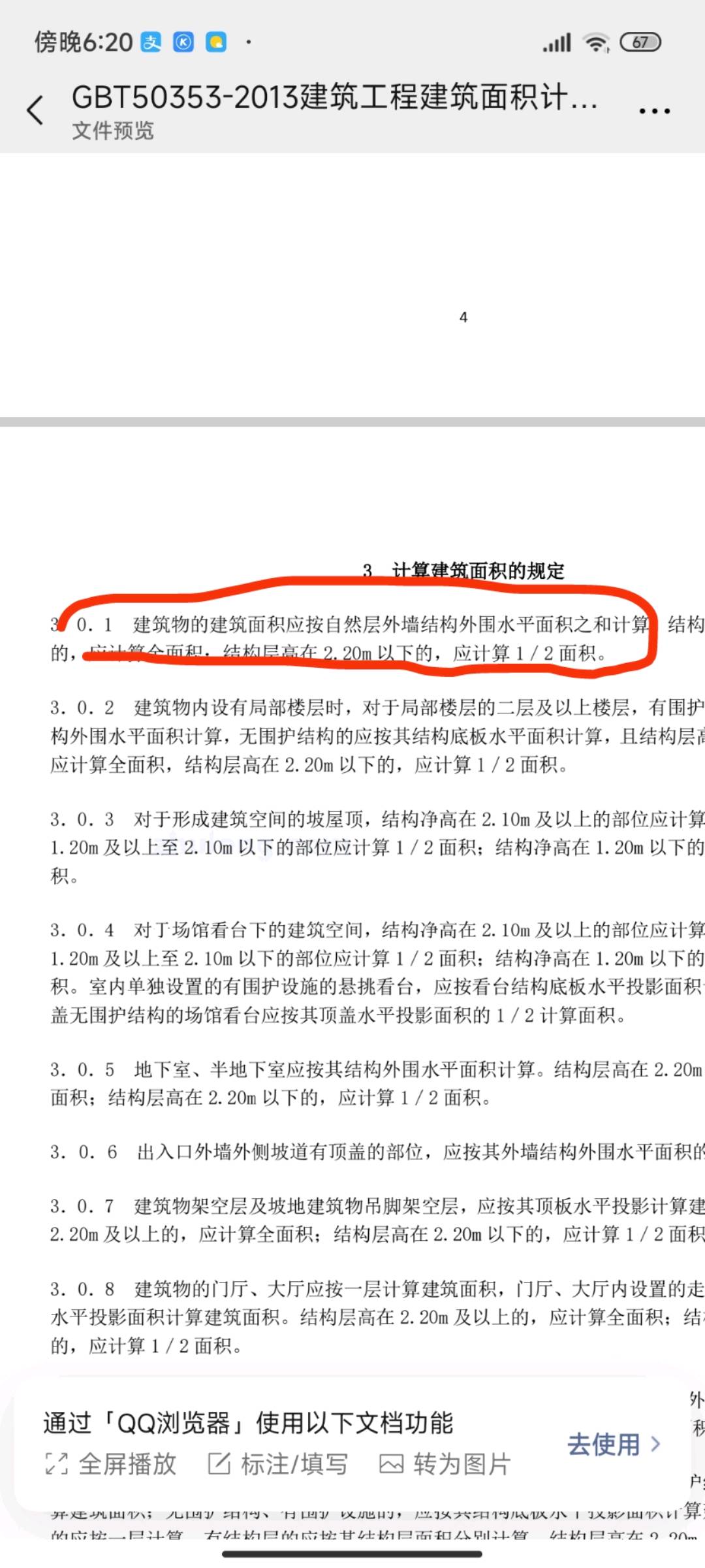 建筑面积