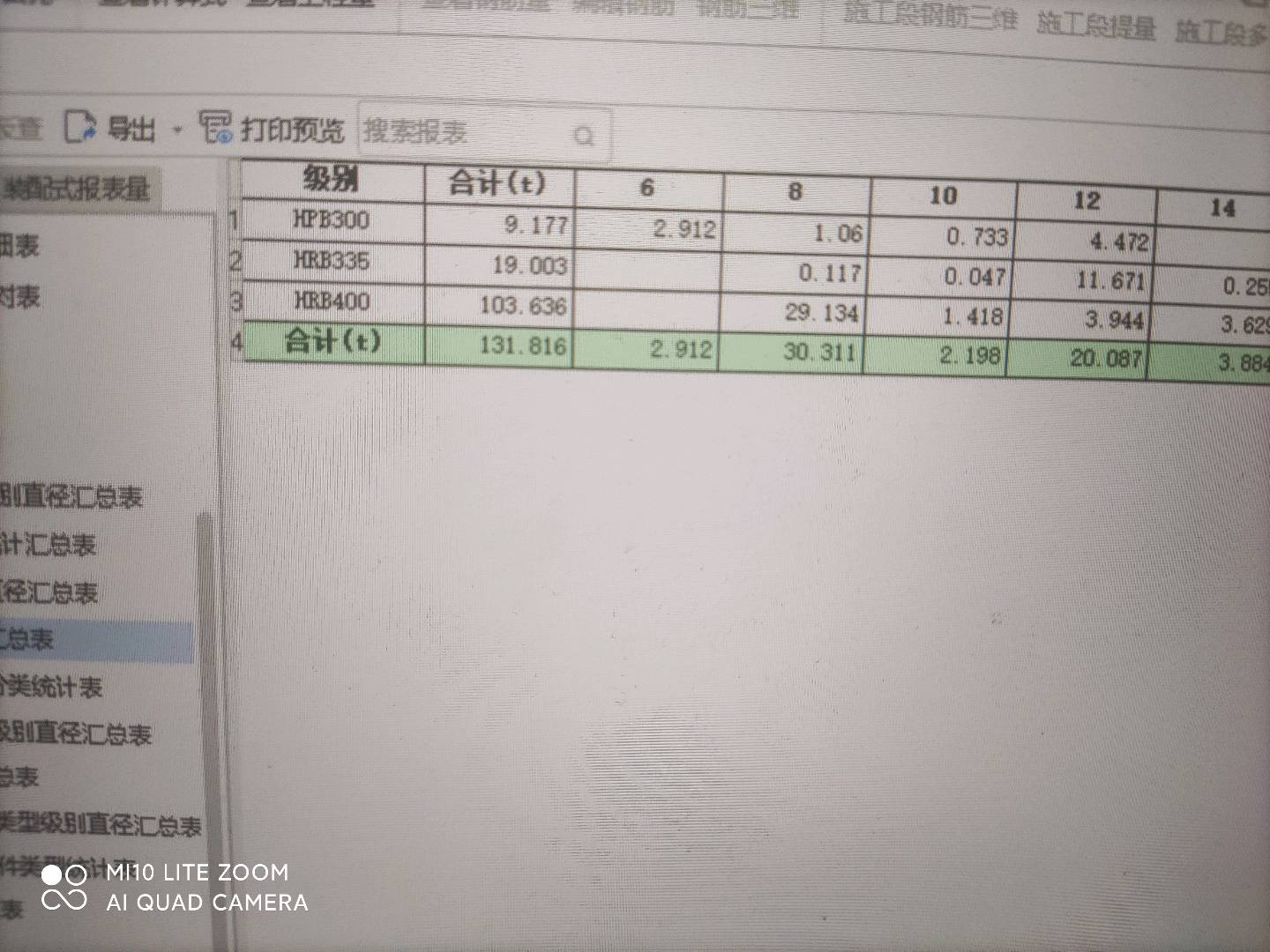 套哪个定额