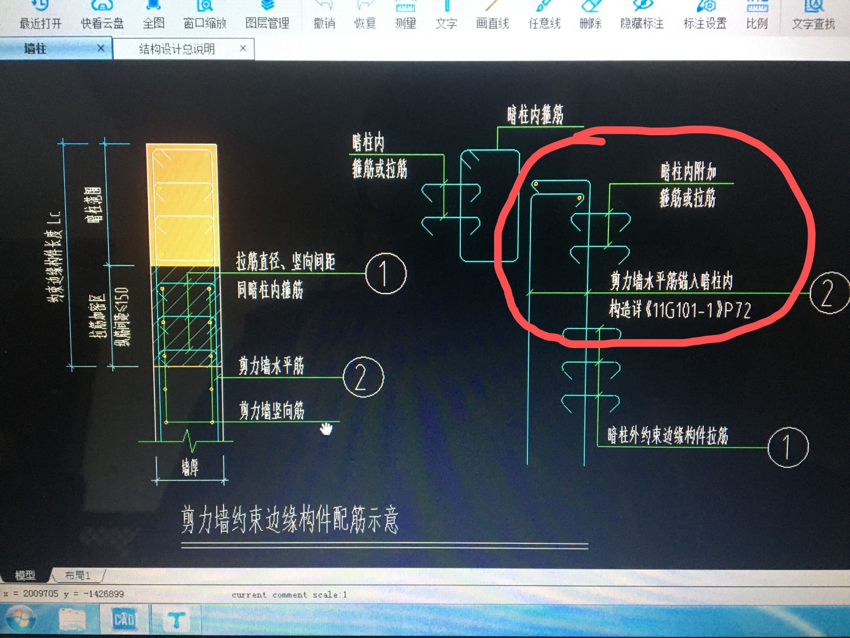伸入暗柱