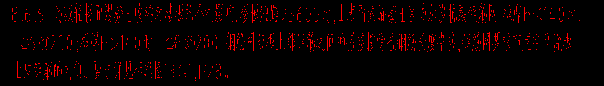 负筋