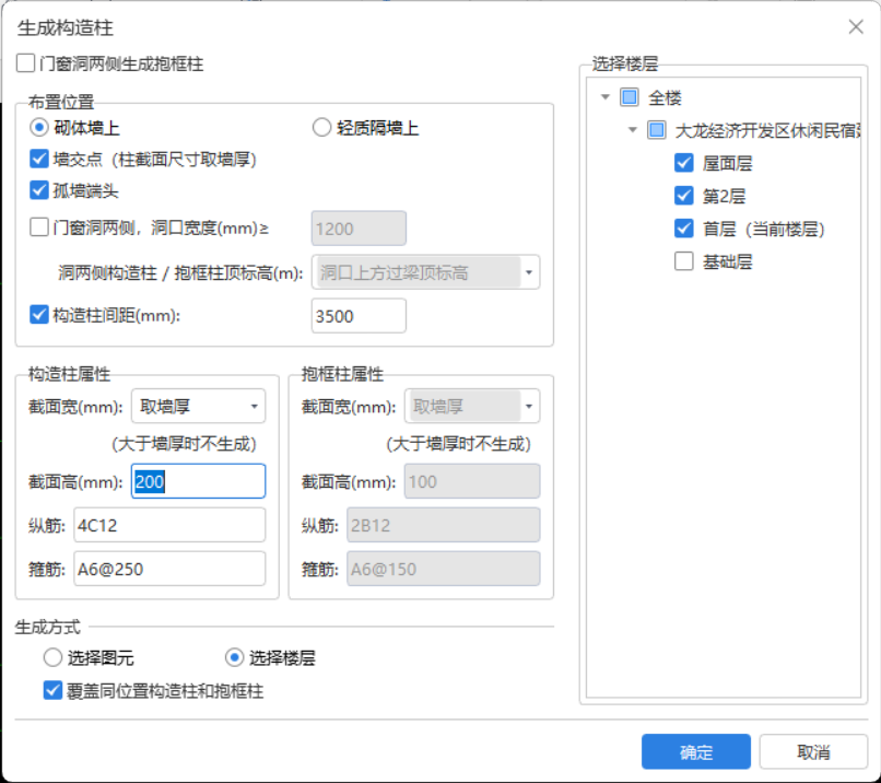 柱间