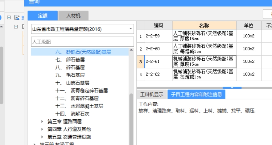 16市政定额
