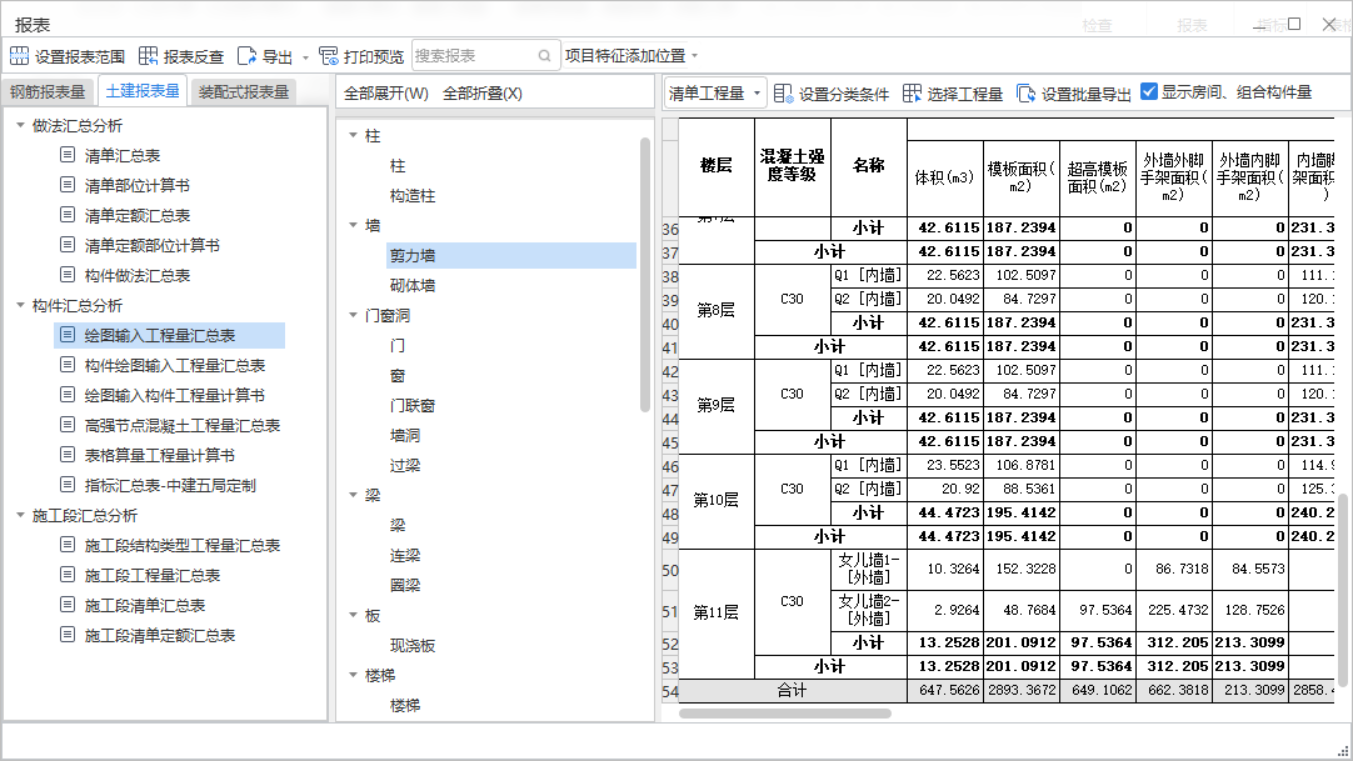 图输入工程量汇总表