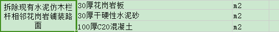 花岗岩