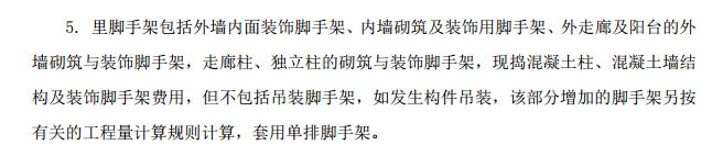 里脚手架