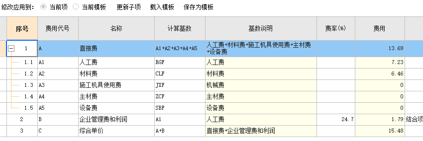 计价软件