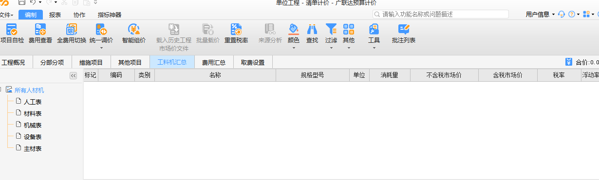 载价