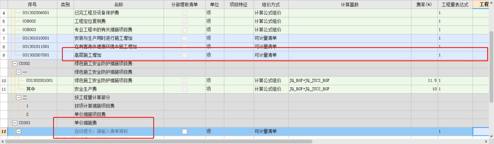 计取