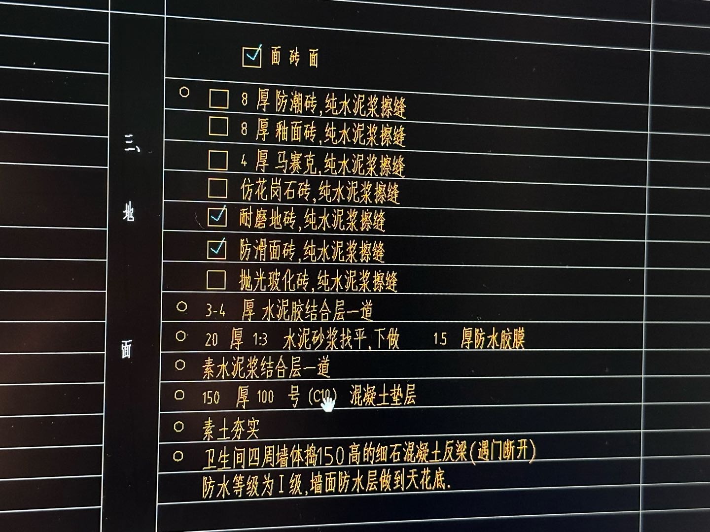首层地面做法