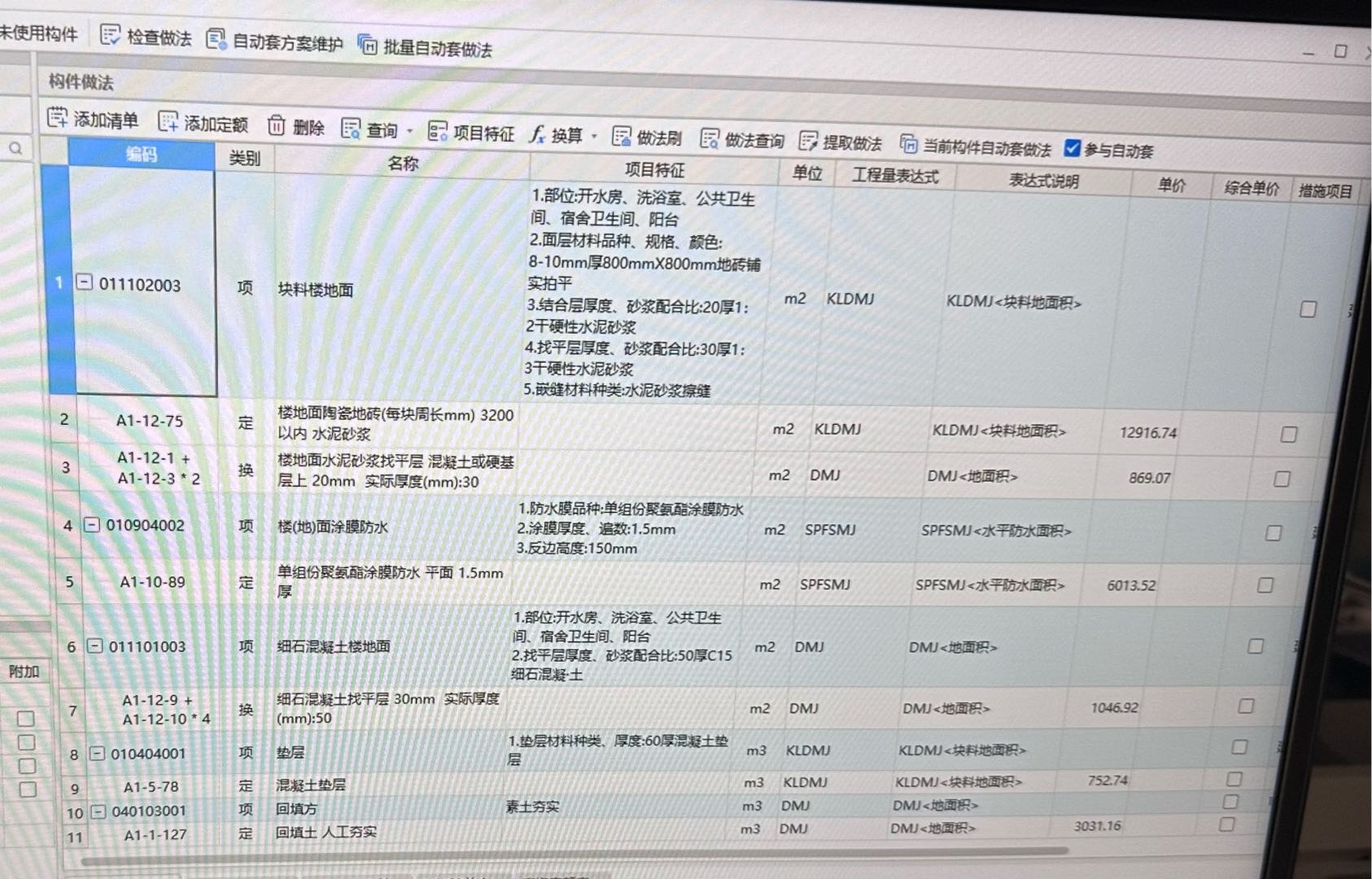地面做法