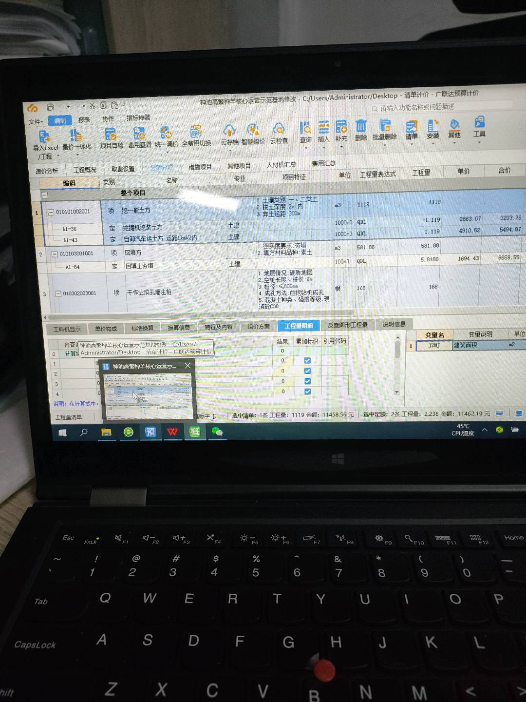 概算表