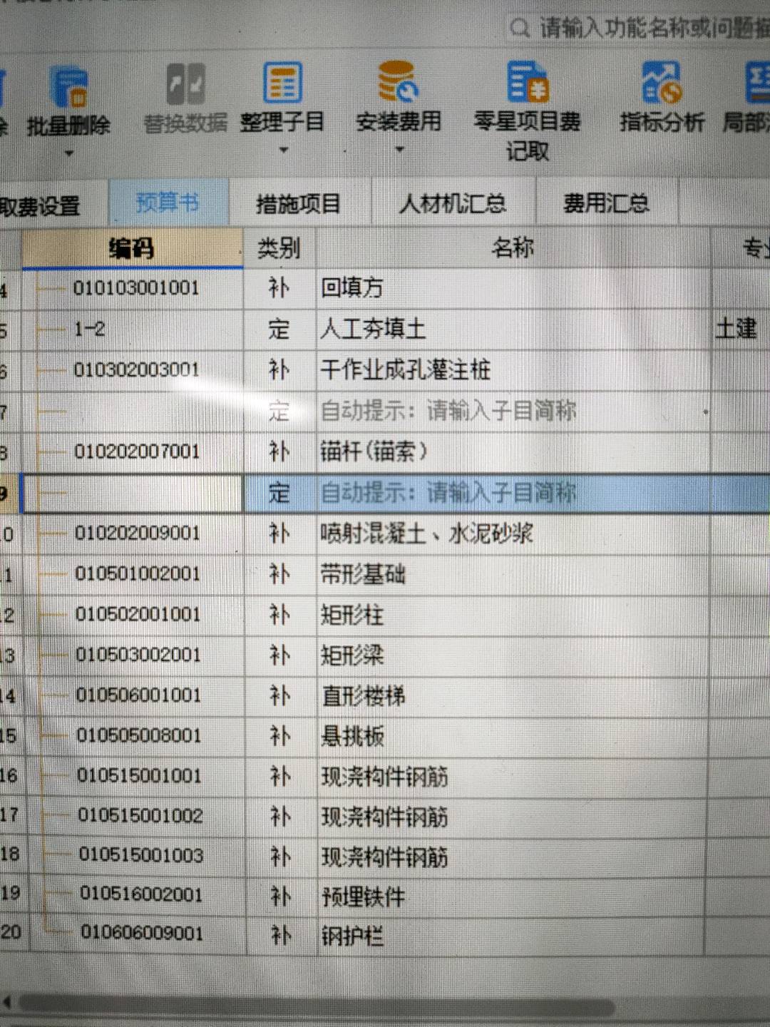 定额